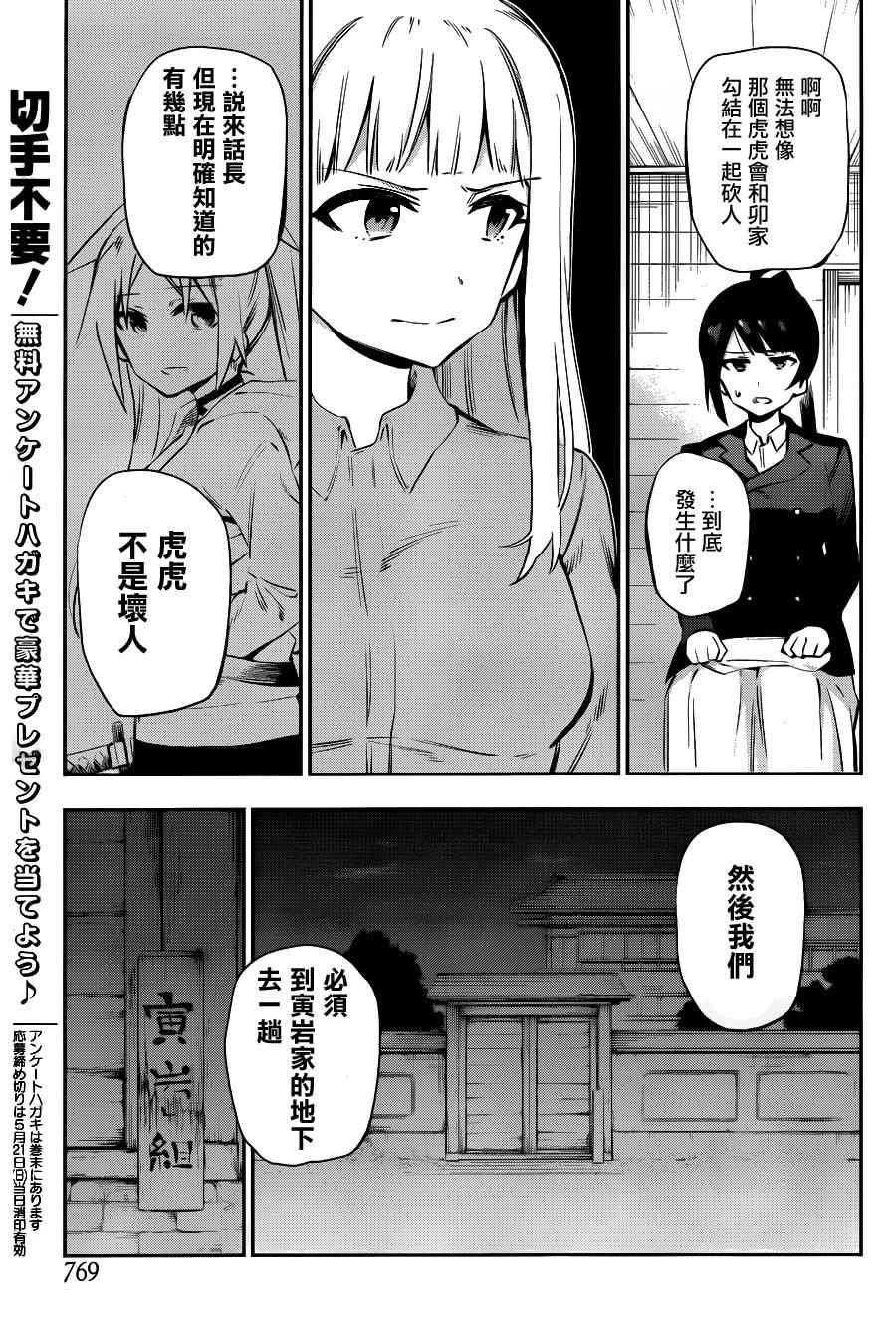 《怨恋》漫画 036话