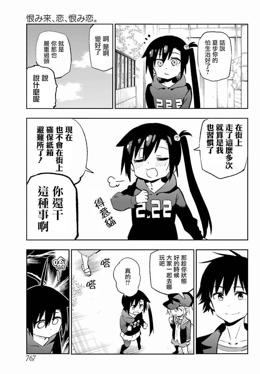 《怨恋》漫画 038话