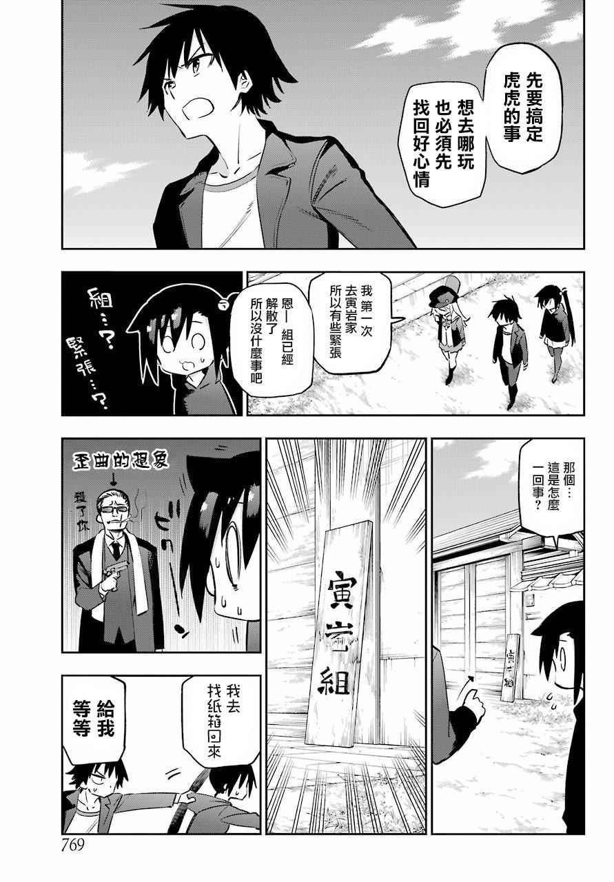 《怨恋》漫画 038话