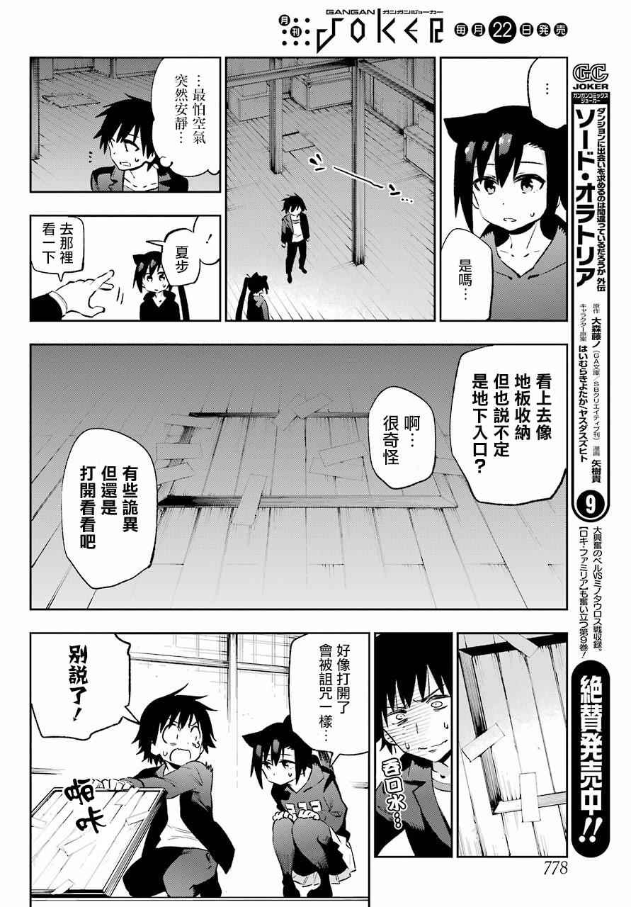 《怨恋》漫画 038话