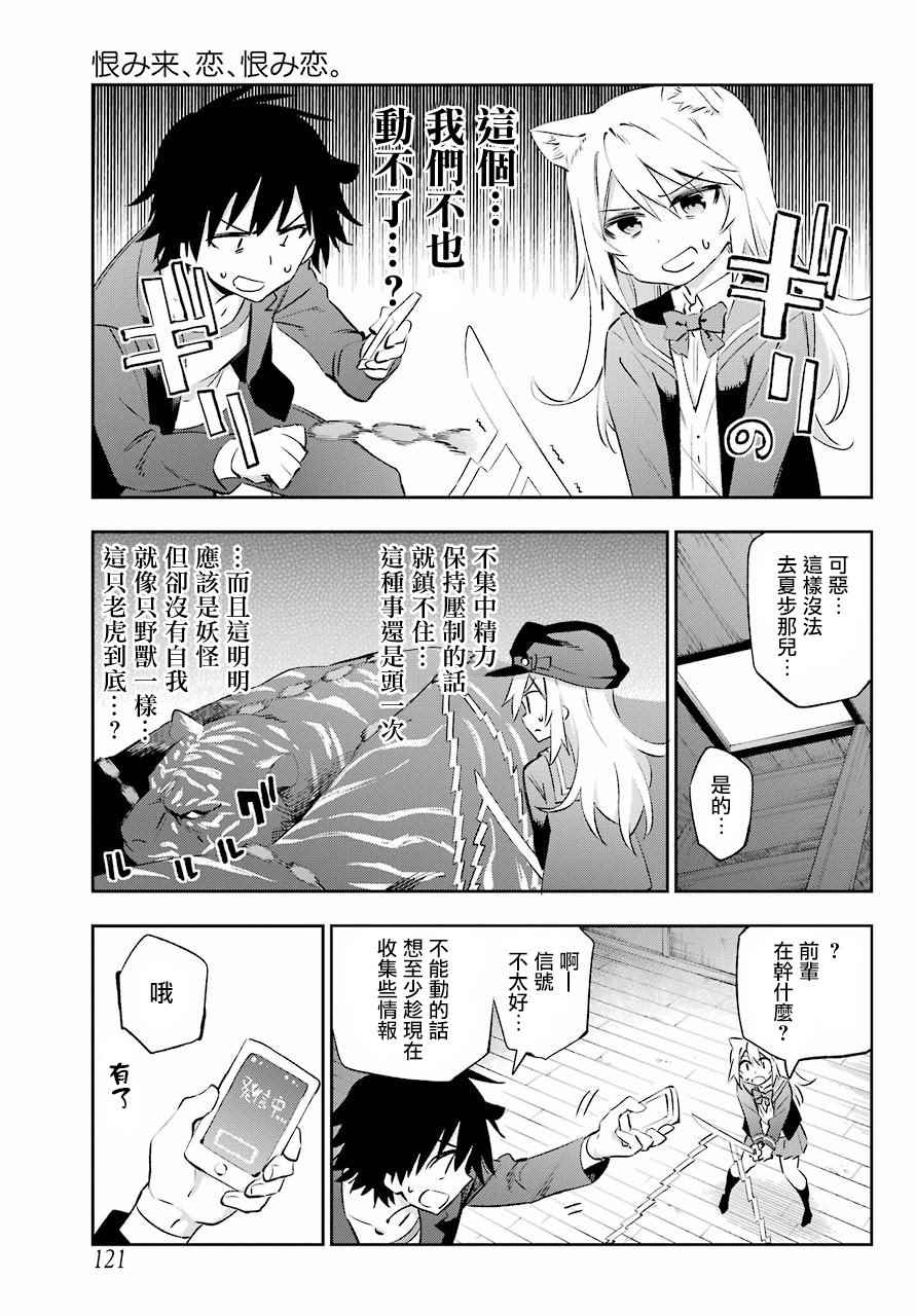 《怨恋》漫画 039话