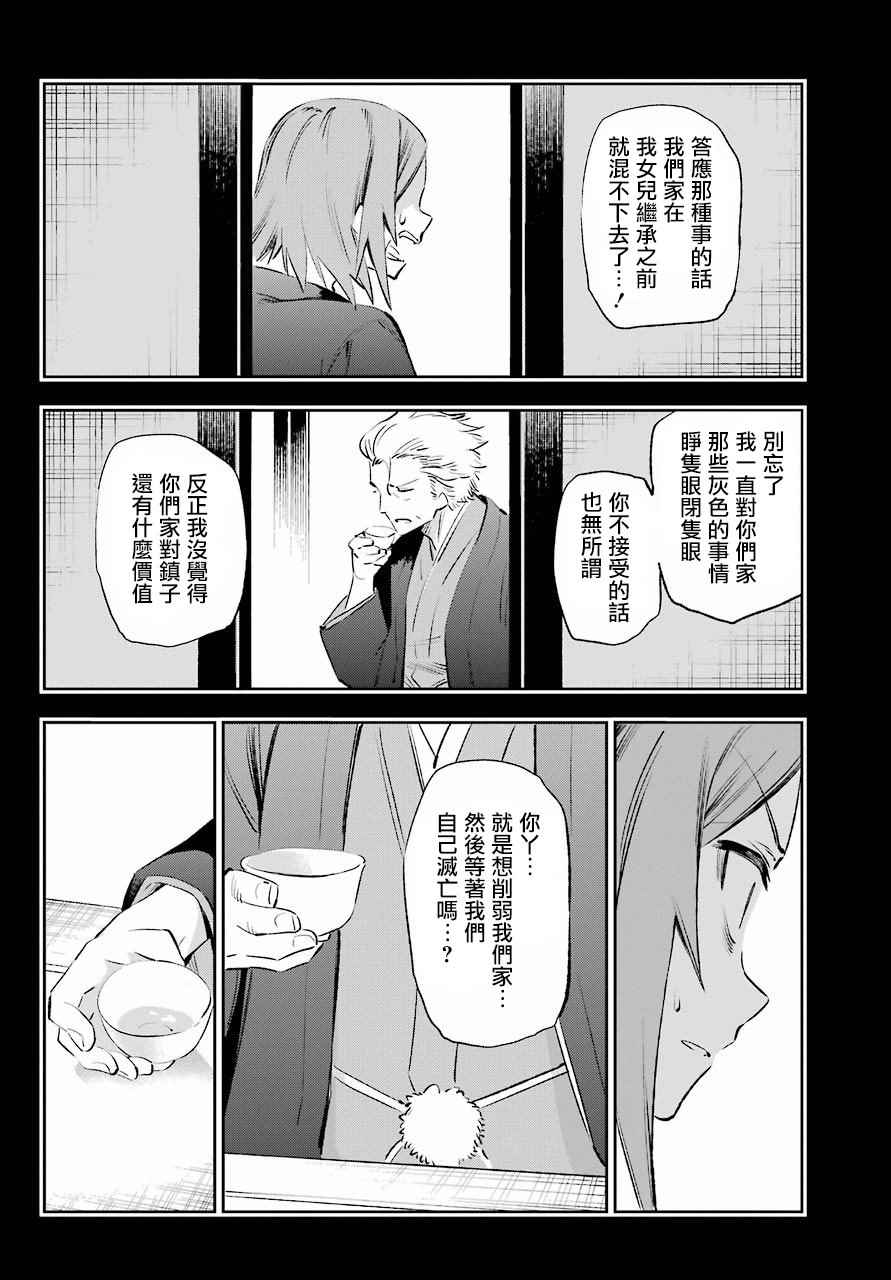 《怨恋》漫画 039话