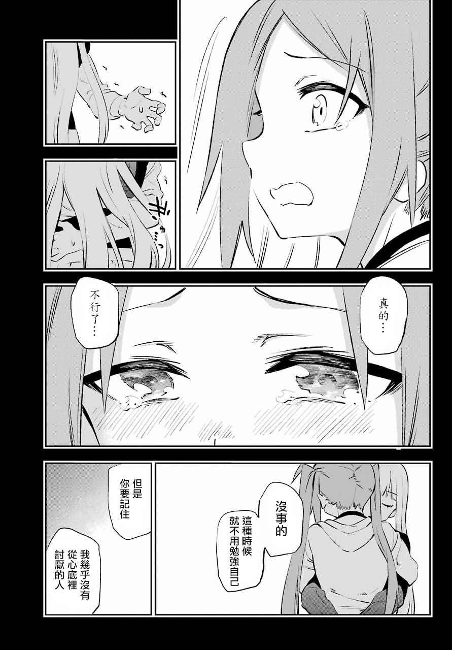 《怨恋》漫画 039话