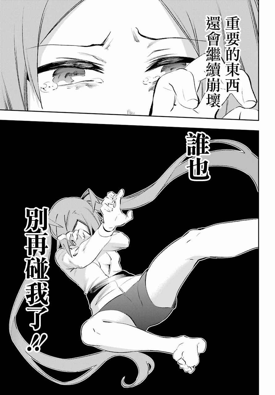 《怨恋》漫画 039话