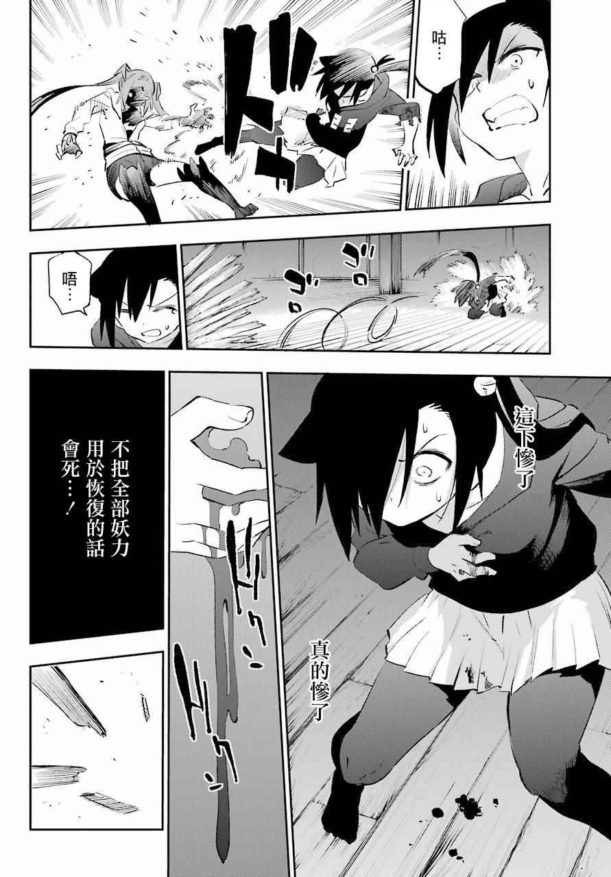 《怨恋》漫画 040话