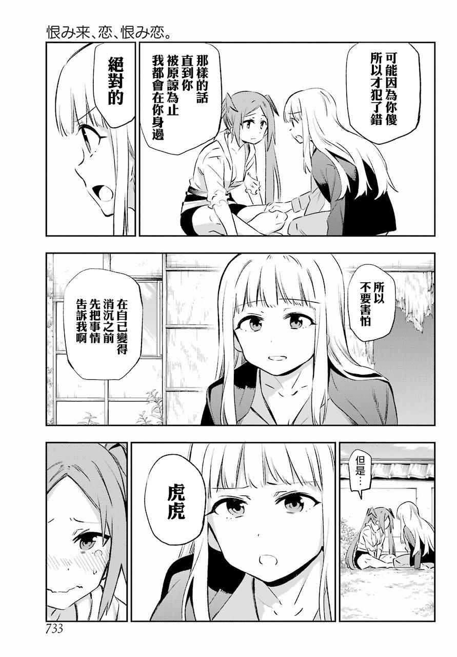 《怨恋》漫画 040话