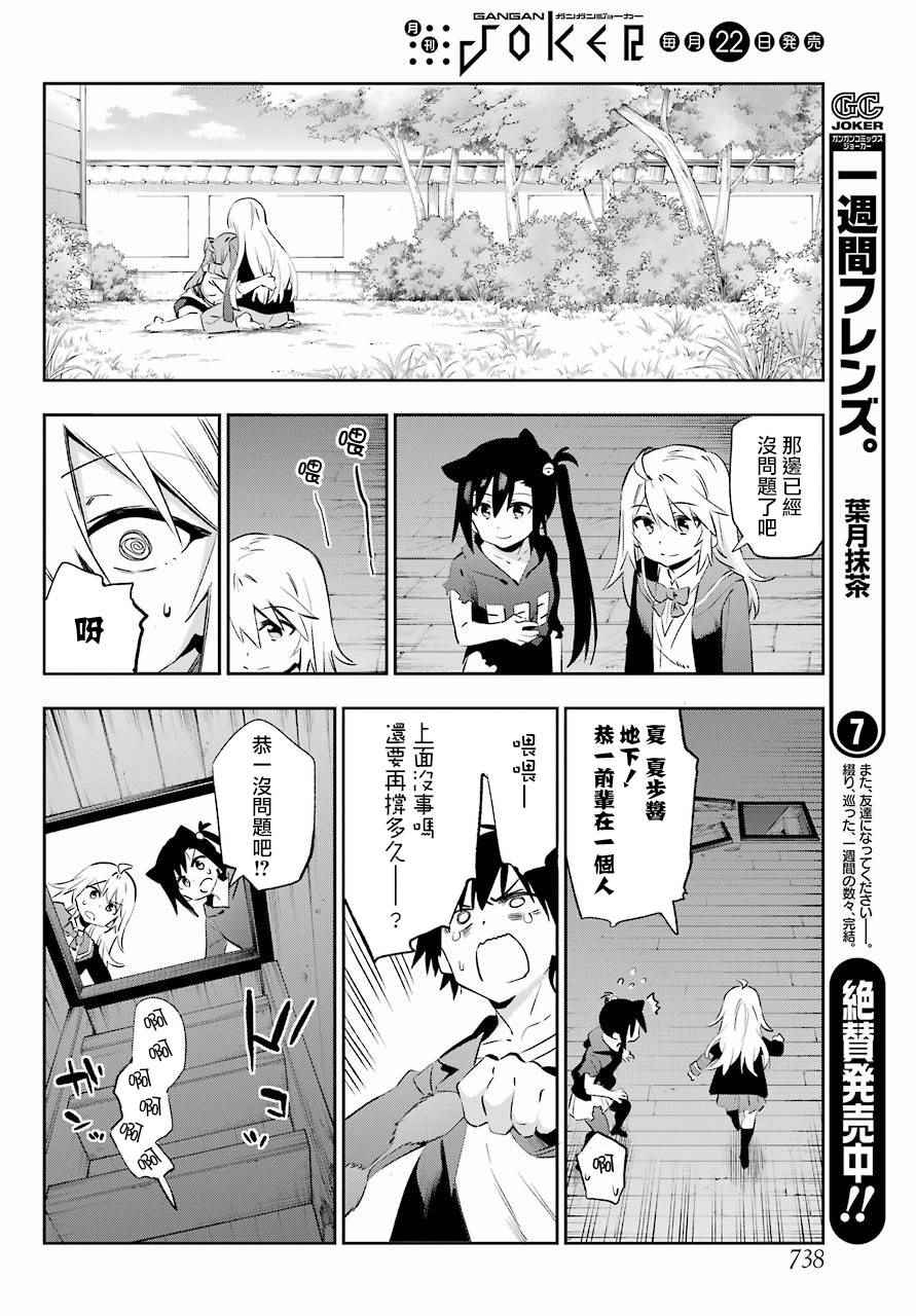 《怨恋》漫画 040话