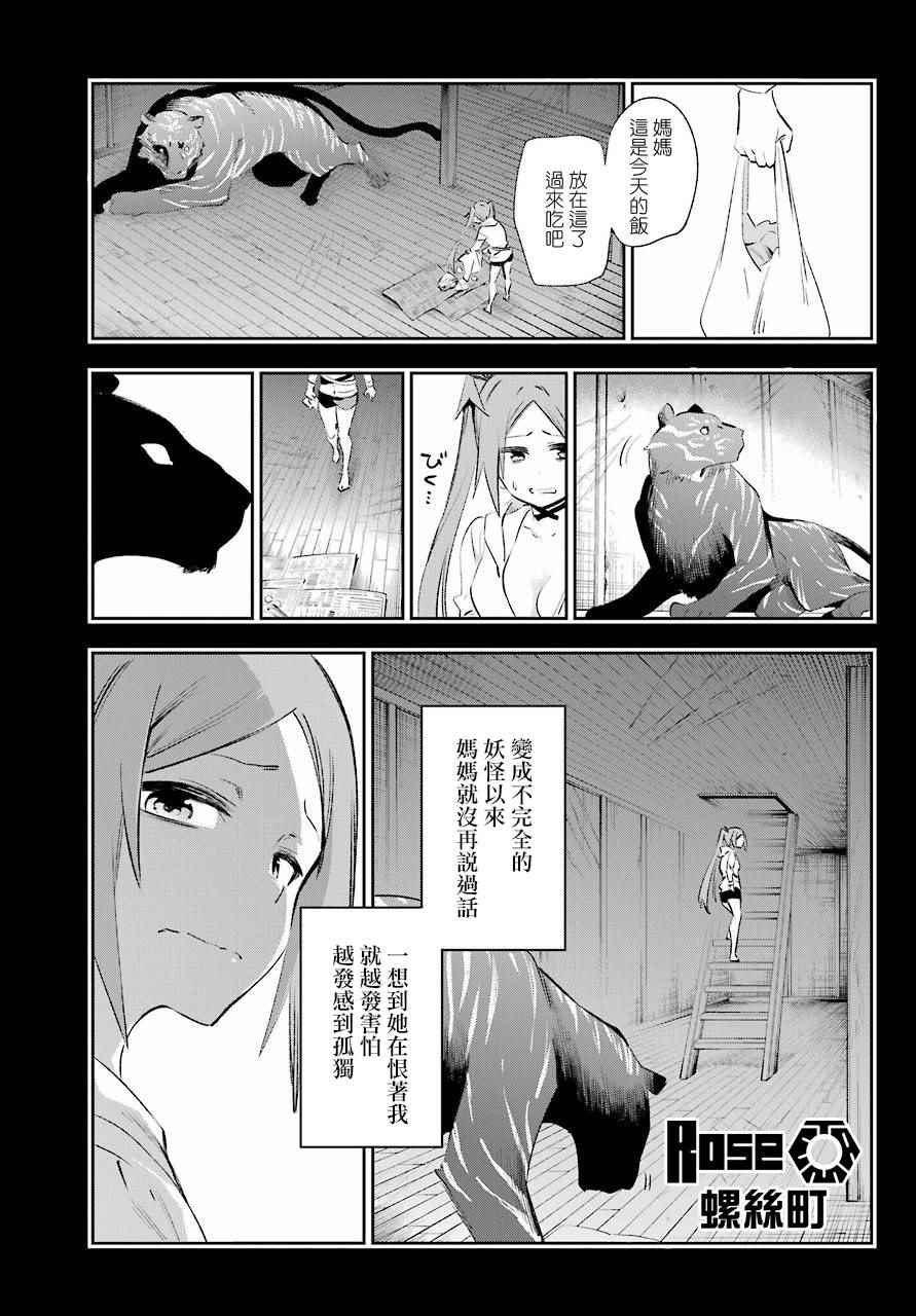 《怨恋》漫画 040话