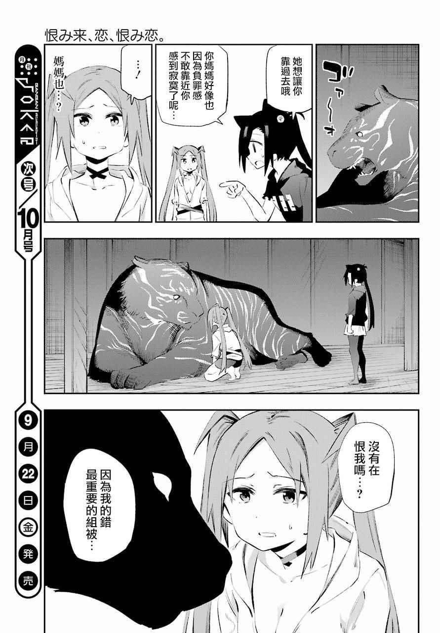 《怨恋》漫画 040话