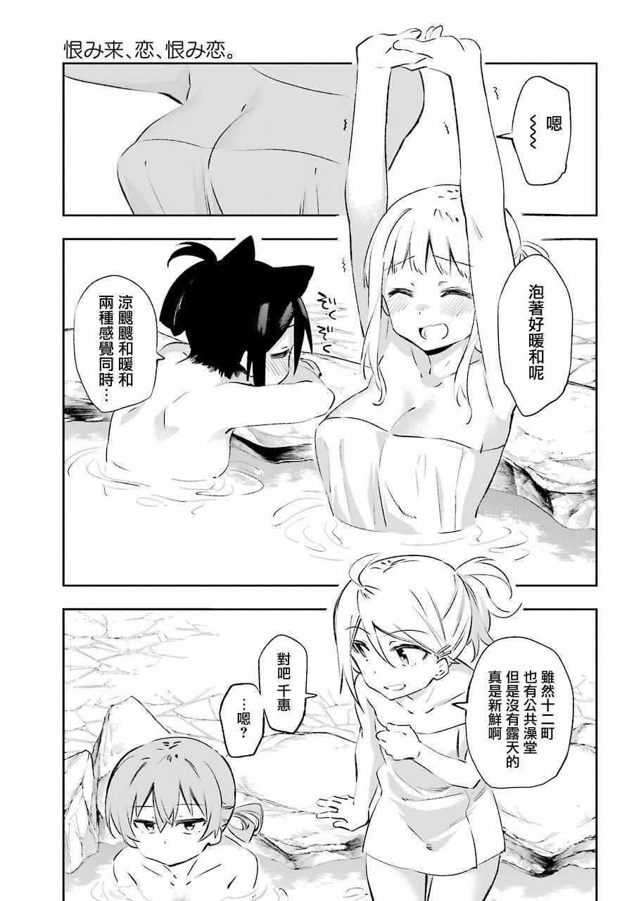 《怨恋》漫画 041话