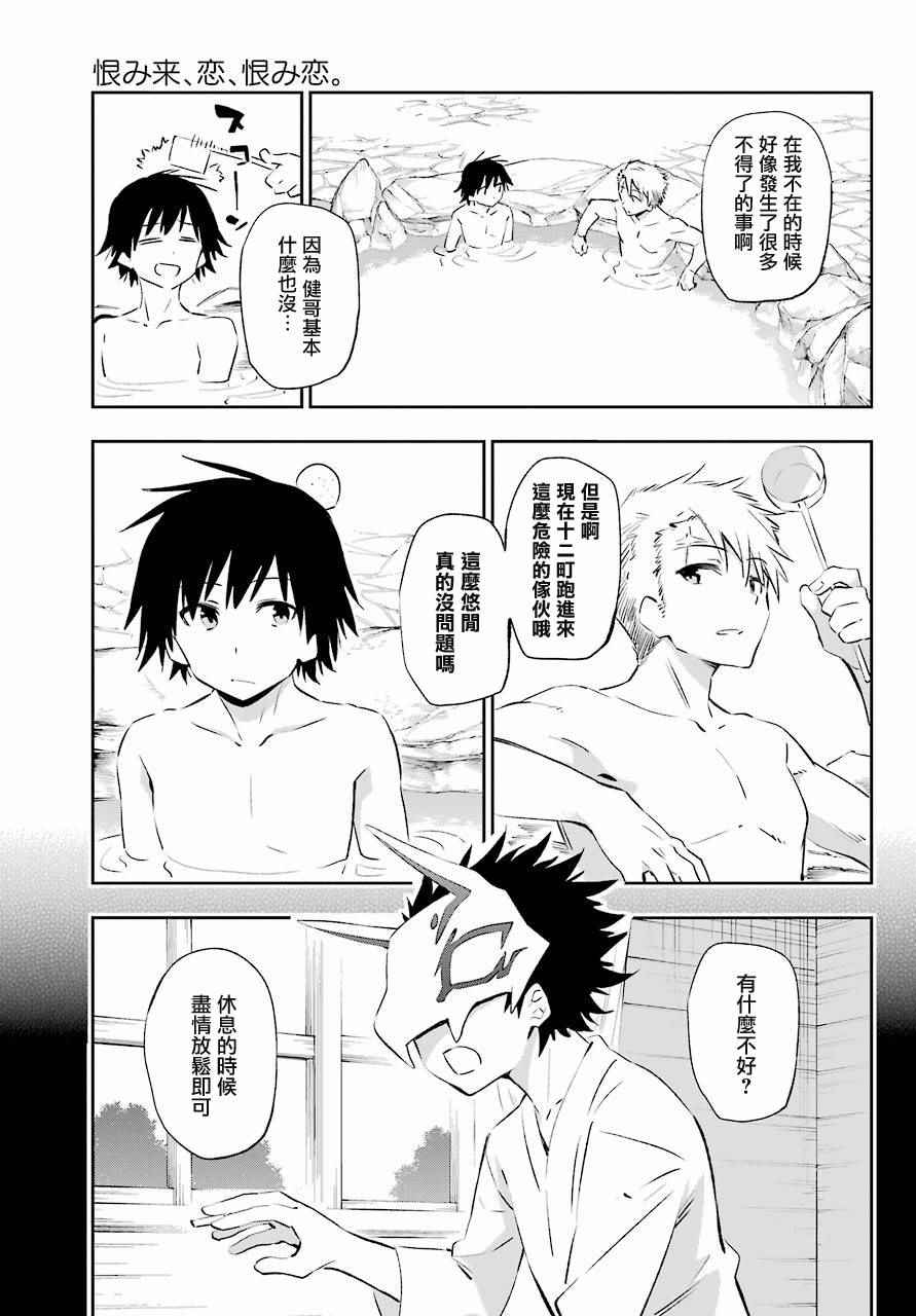 《怨恋》漫画 041话