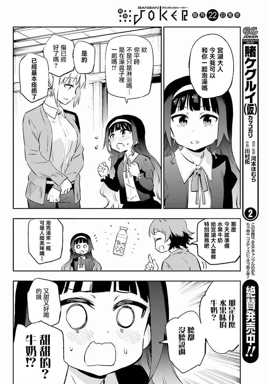 《怨恋》漫画 041话