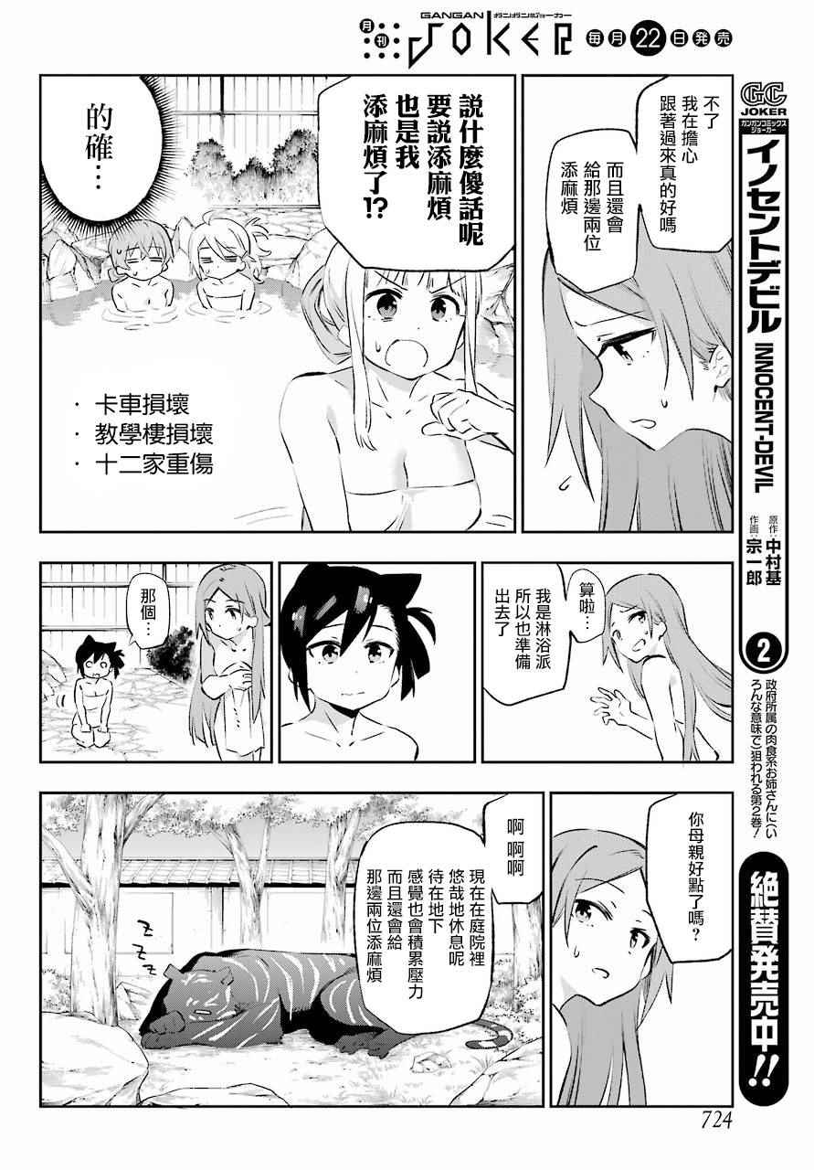 《怨恋》漫画 041话