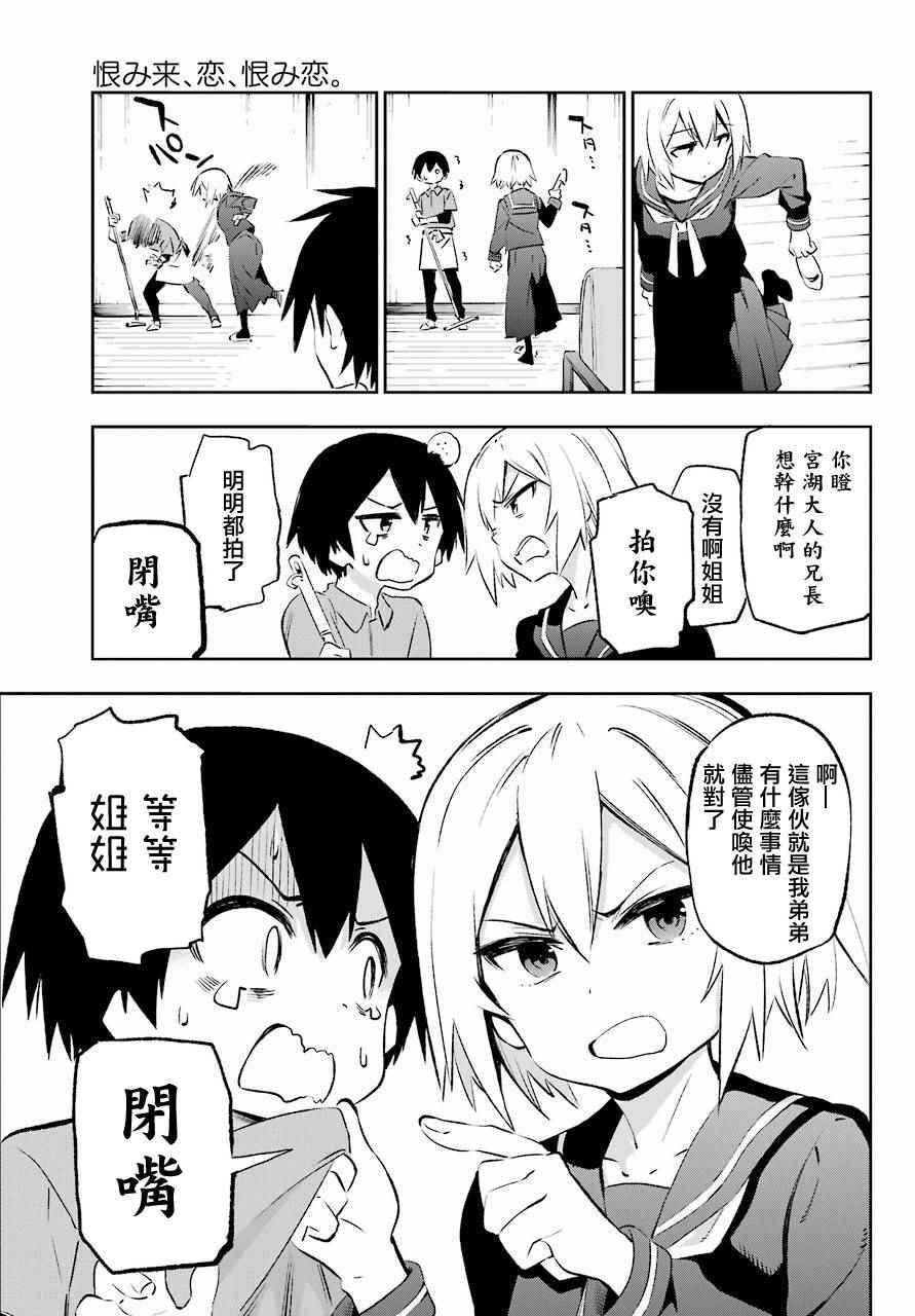 《怨恋》漫画 041话