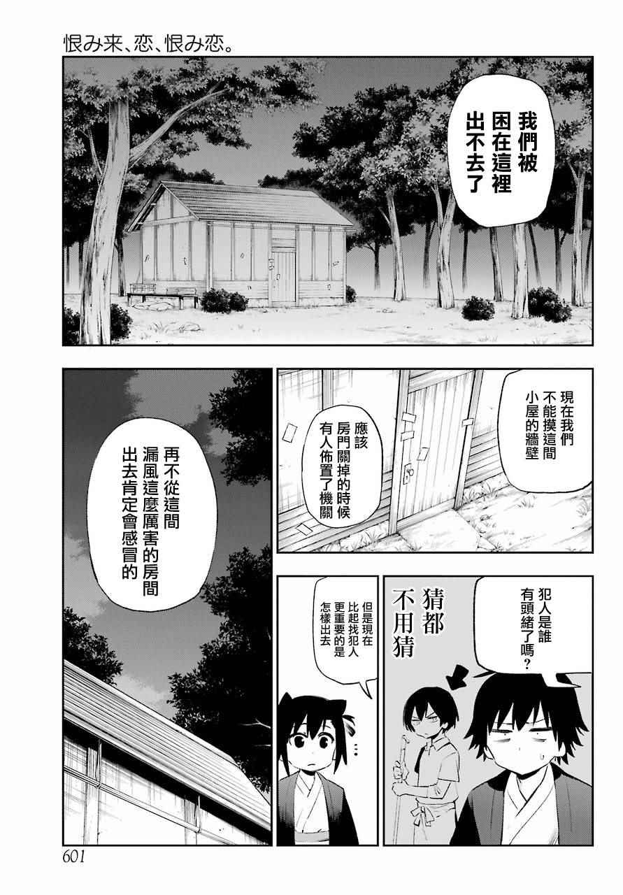 《怨恋》漫画 042话