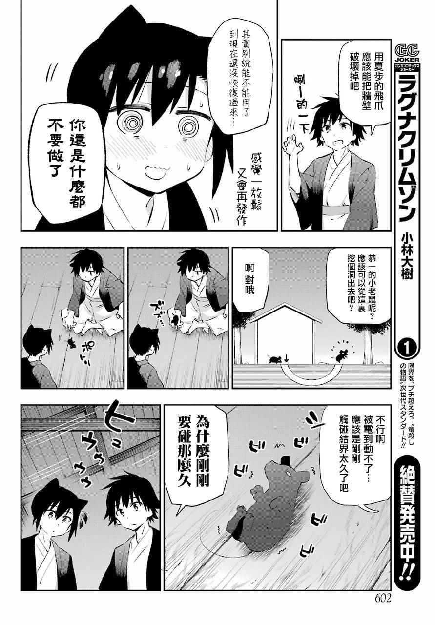 《怨恋》漫画 042话