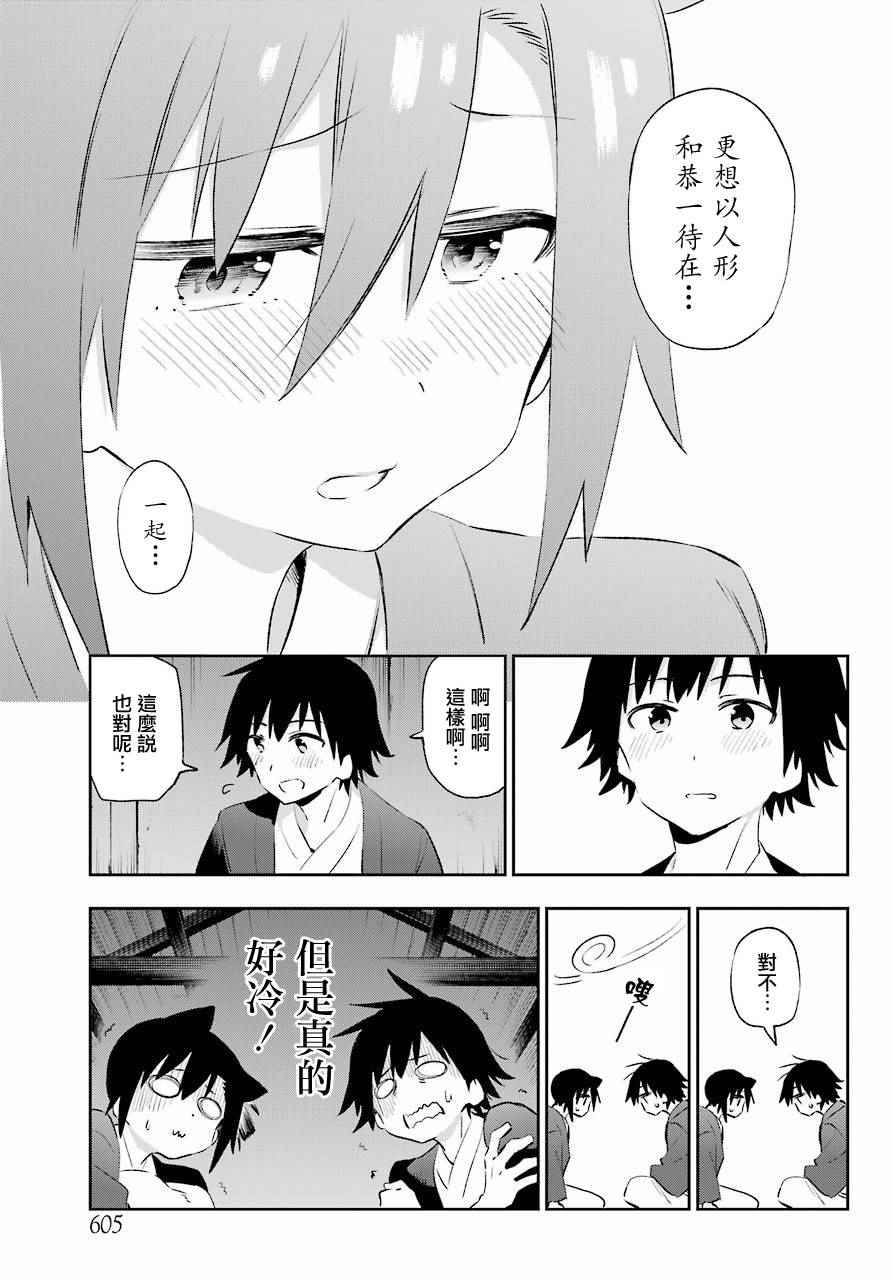 《怨恋》漫画 042话