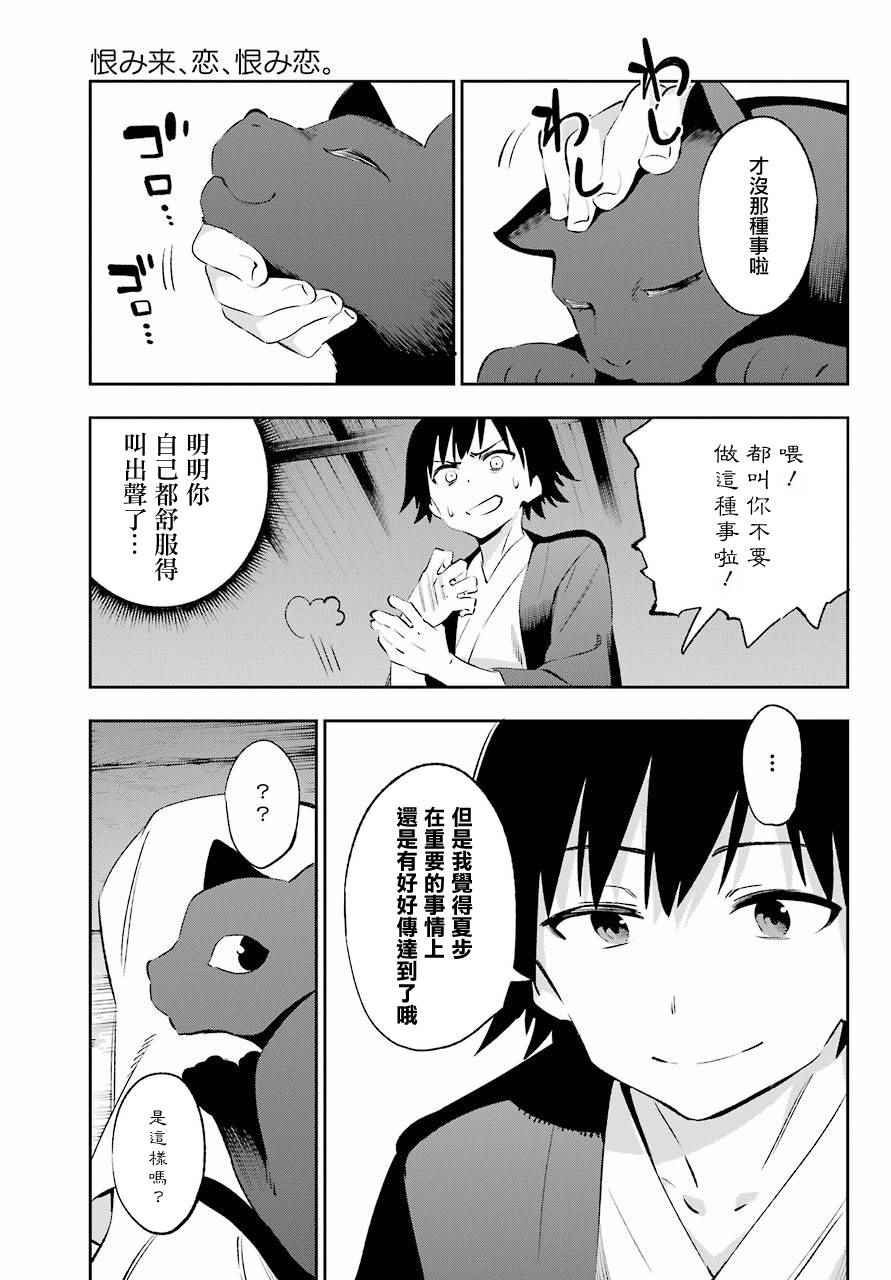 《怨恋》漫画 042话