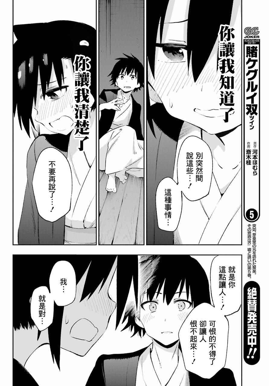 《怨恋》漫画 042话