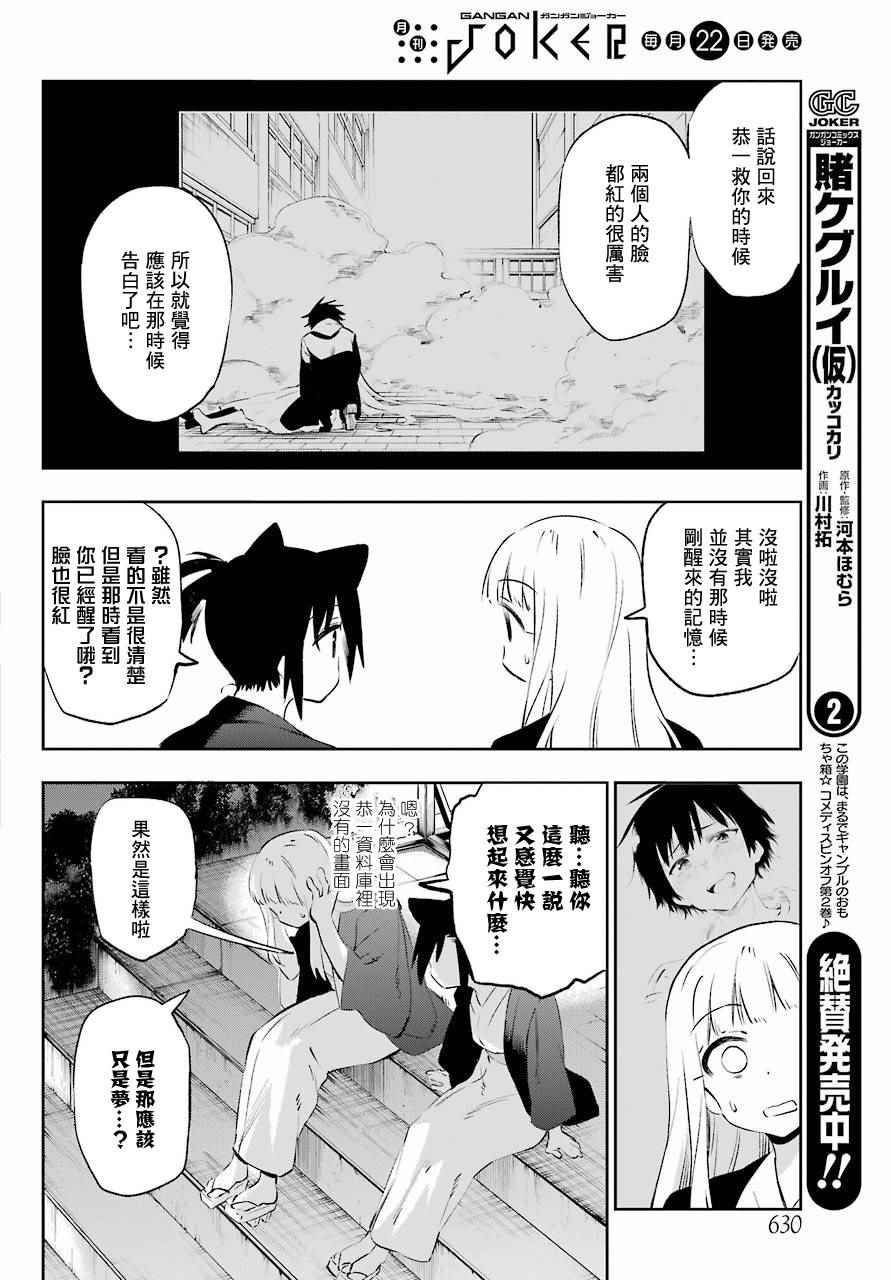 《怨恋》漫画 042话