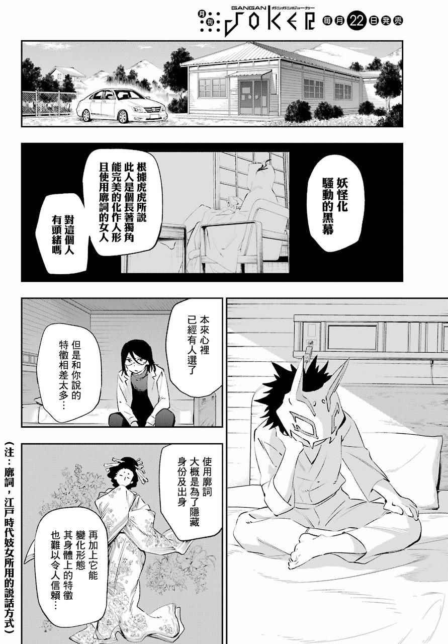 《怨恋》漫画 042话