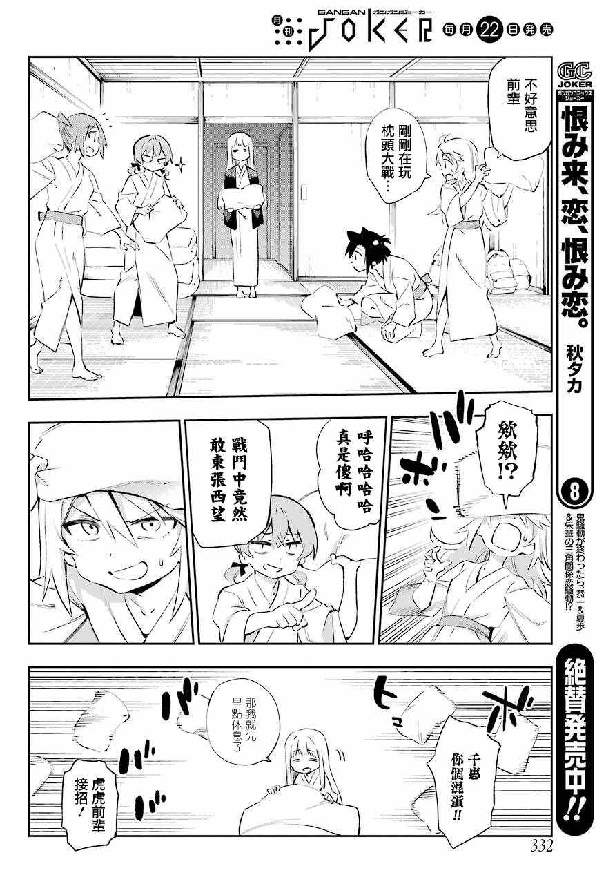 《怨恋》漫画 043话