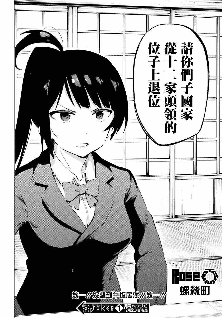 《怨恋》漫画 043话