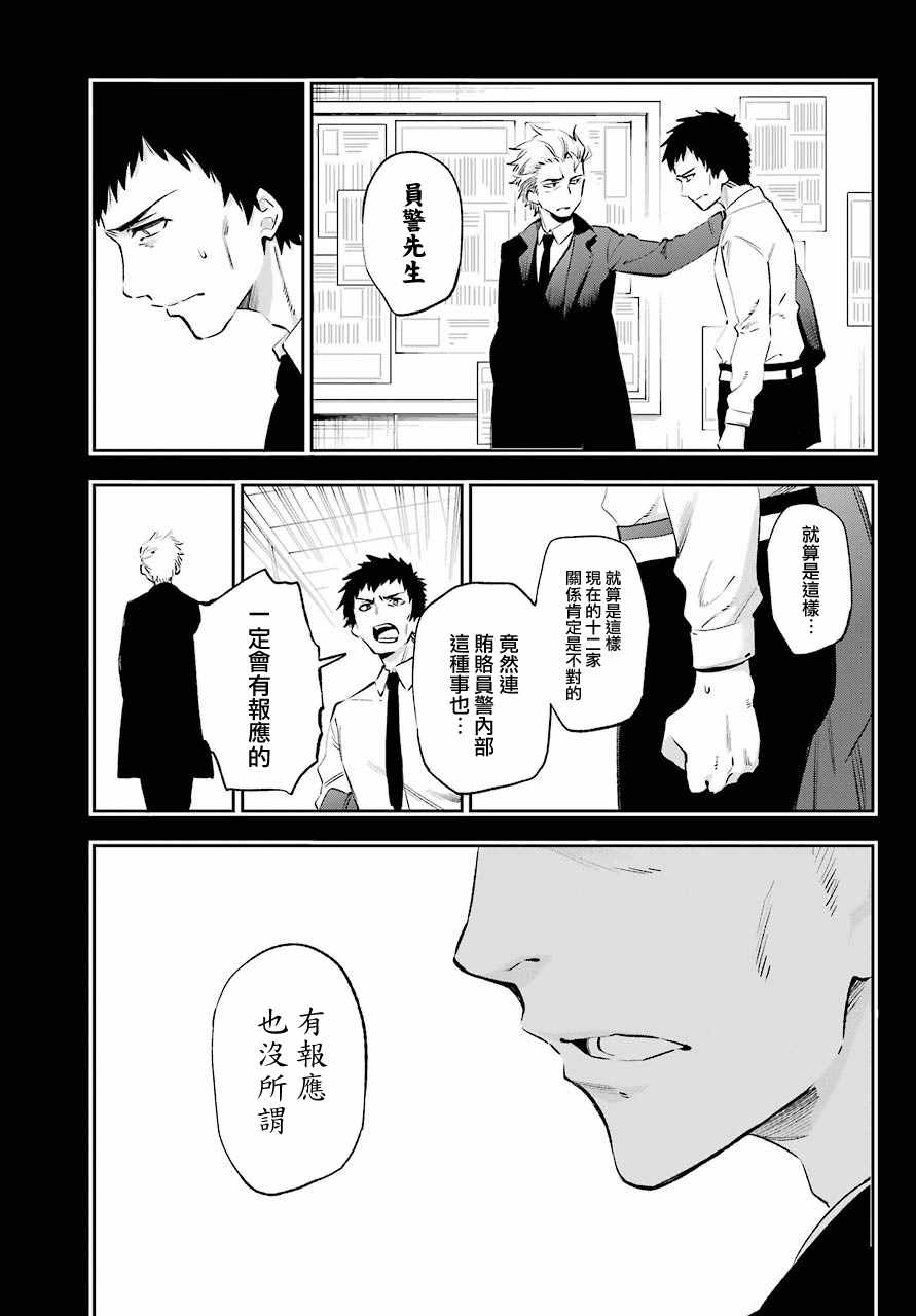 《怨恋》漫画 044话