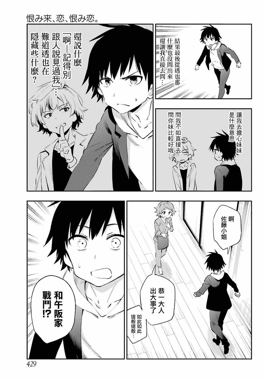 《怨恋》漫画 044话