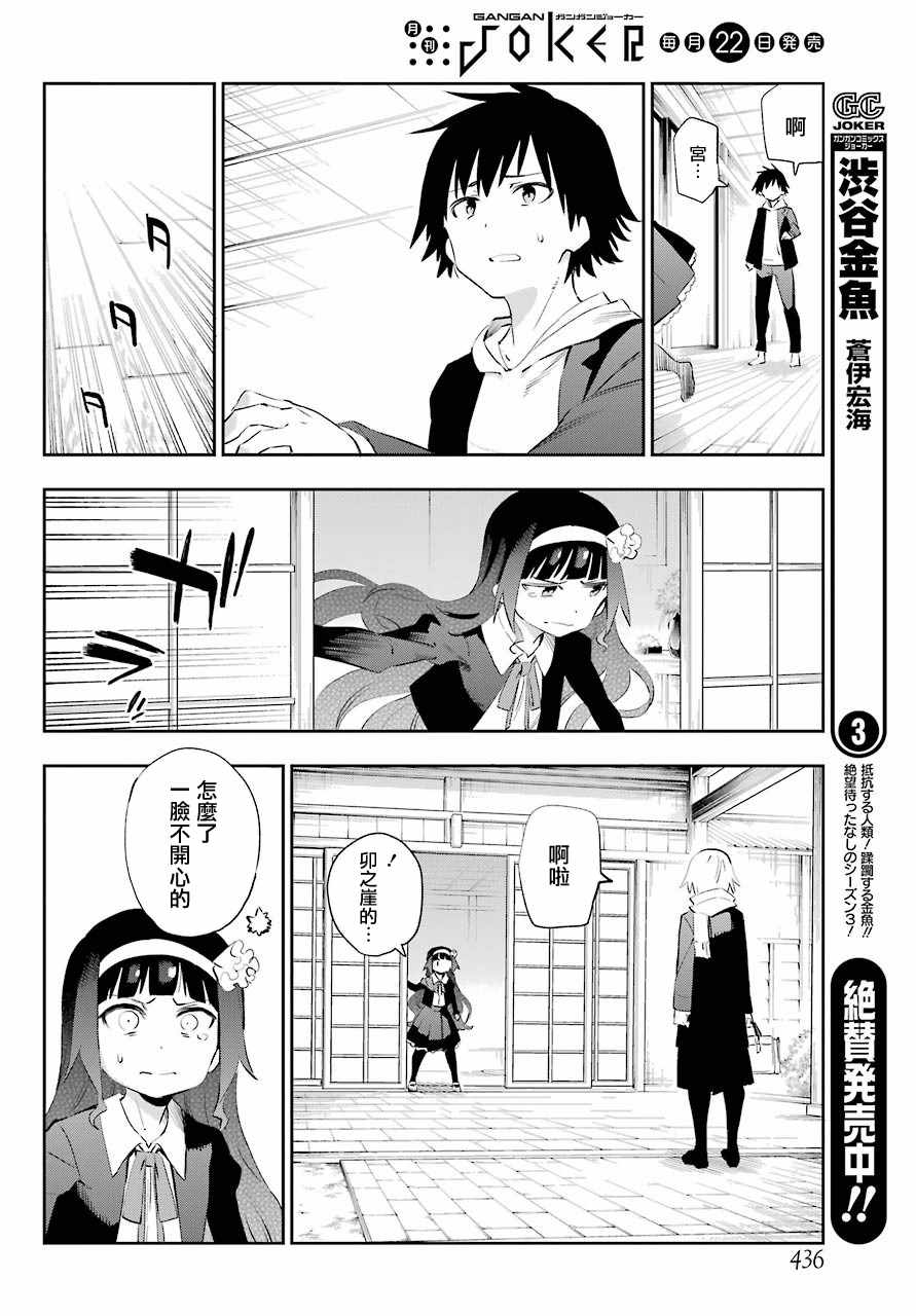 《怨恋》漫画 044话