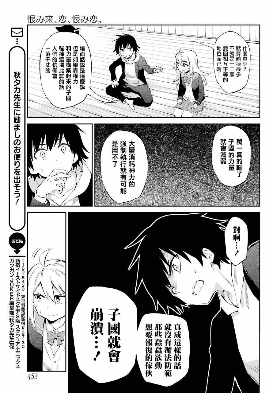 《怨恋》漫画 044话