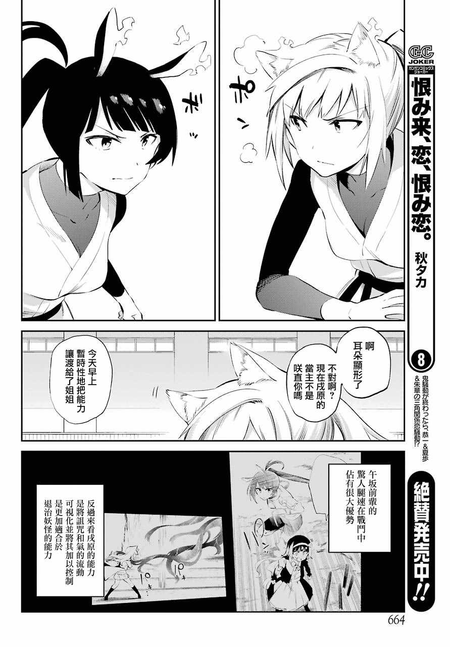 《怨恋》漫画 045话