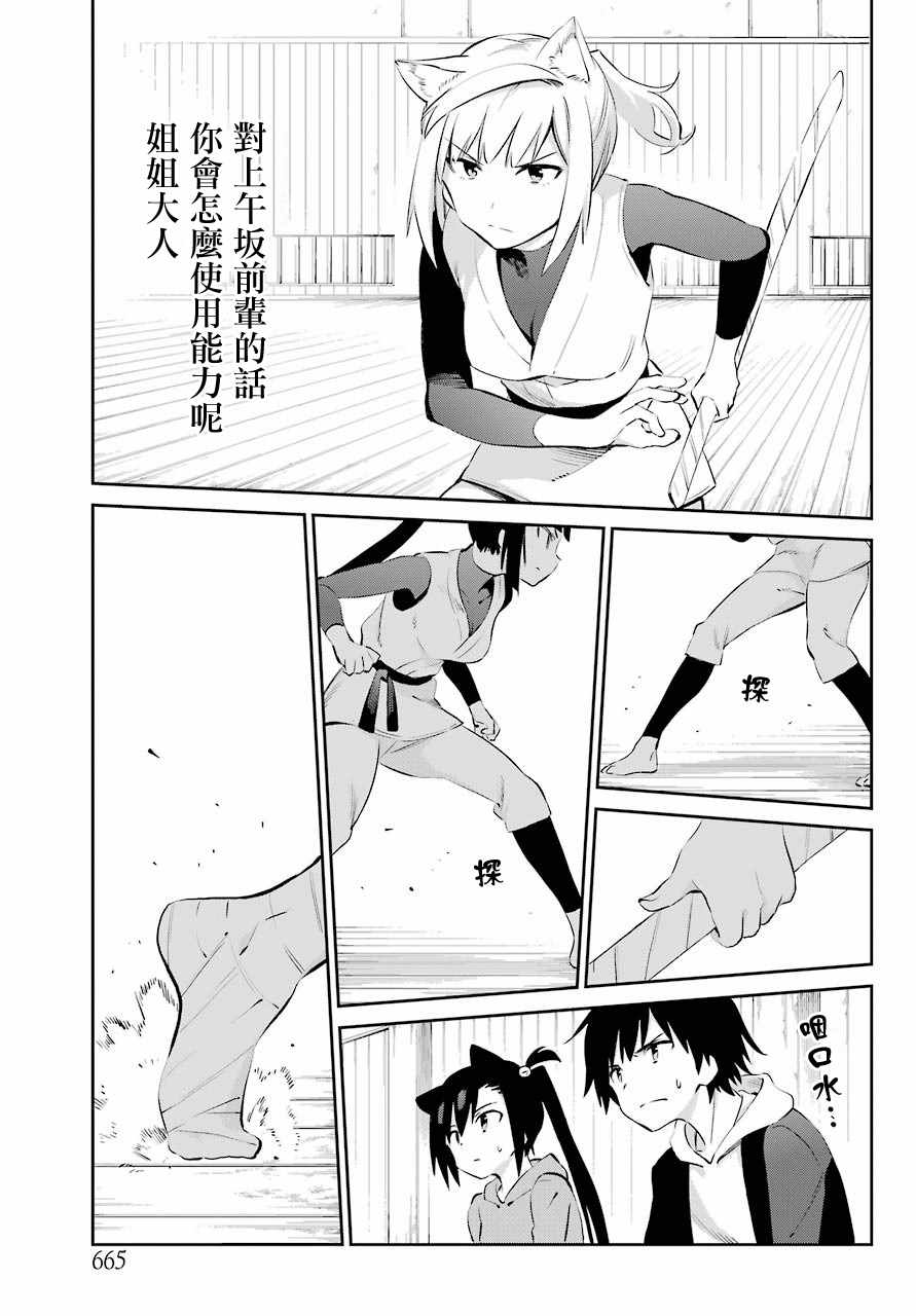 《怨恋》漫画 045话