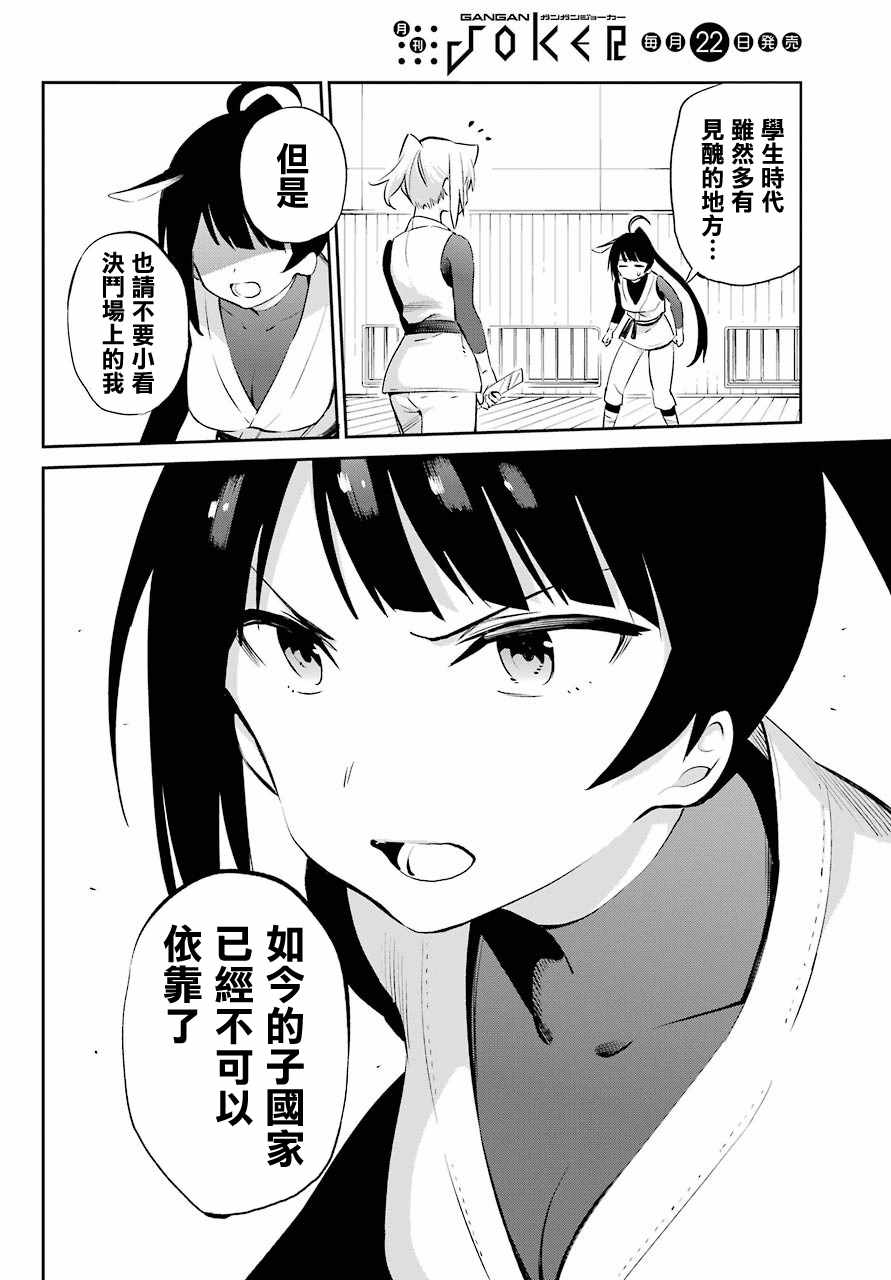 《怨恋》漫画 045话