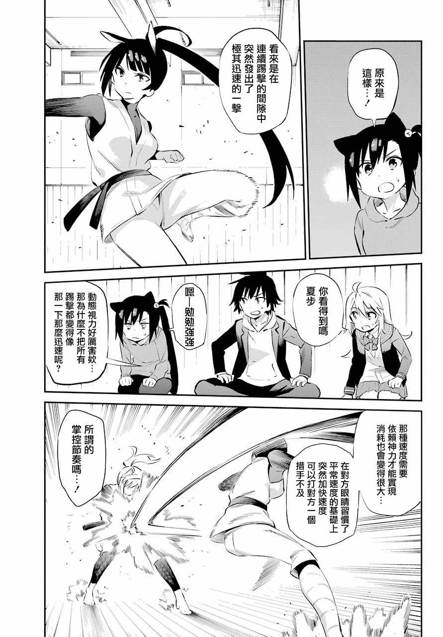 《怨恋》漫画 045话