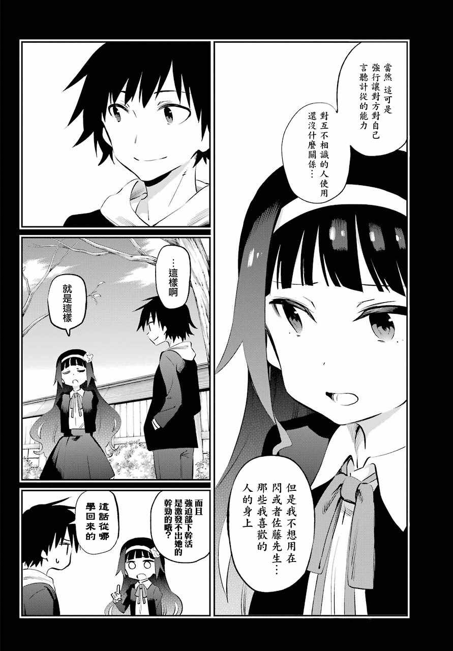 《怨恋》漫画 045话