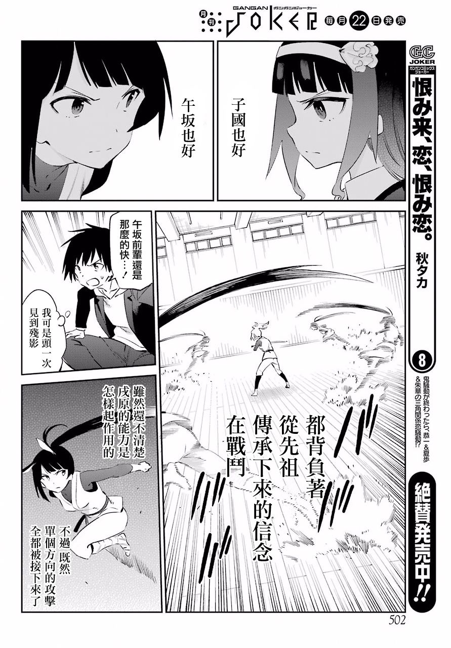 《怨恋》漫画 046话