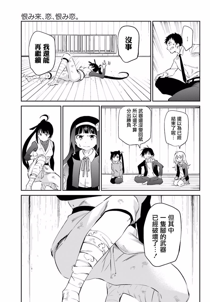 《怨恋》漫画 046话