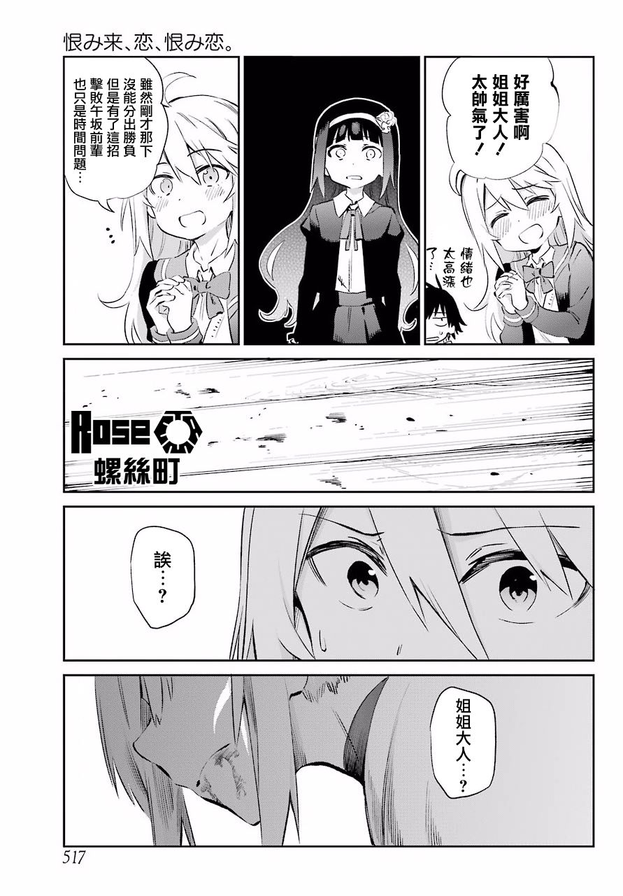 《怨恋》漫画 046话