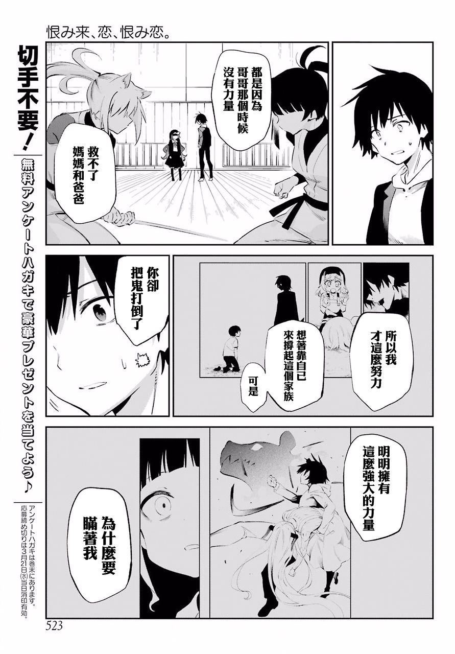 《怨恋》漫画 046话