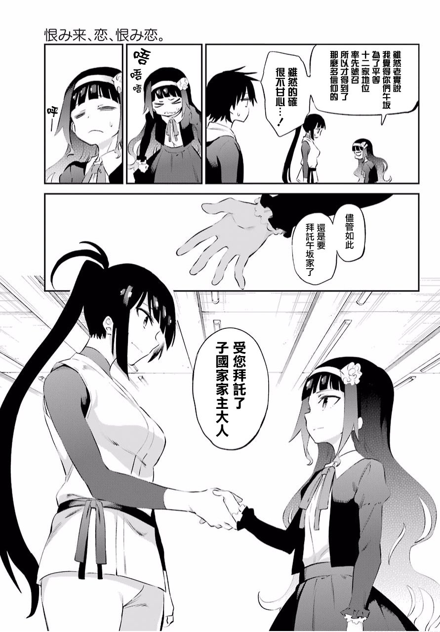 《怨恋》漫画 047话