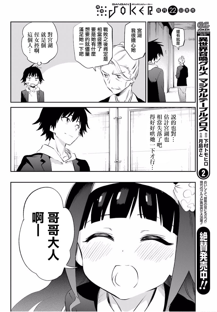 《怨恋》漫画 047话