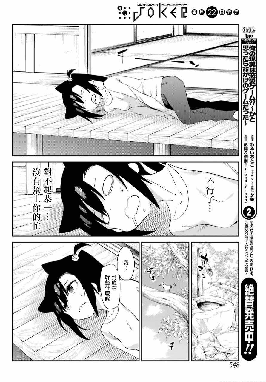 《怨恋》漫画 048话