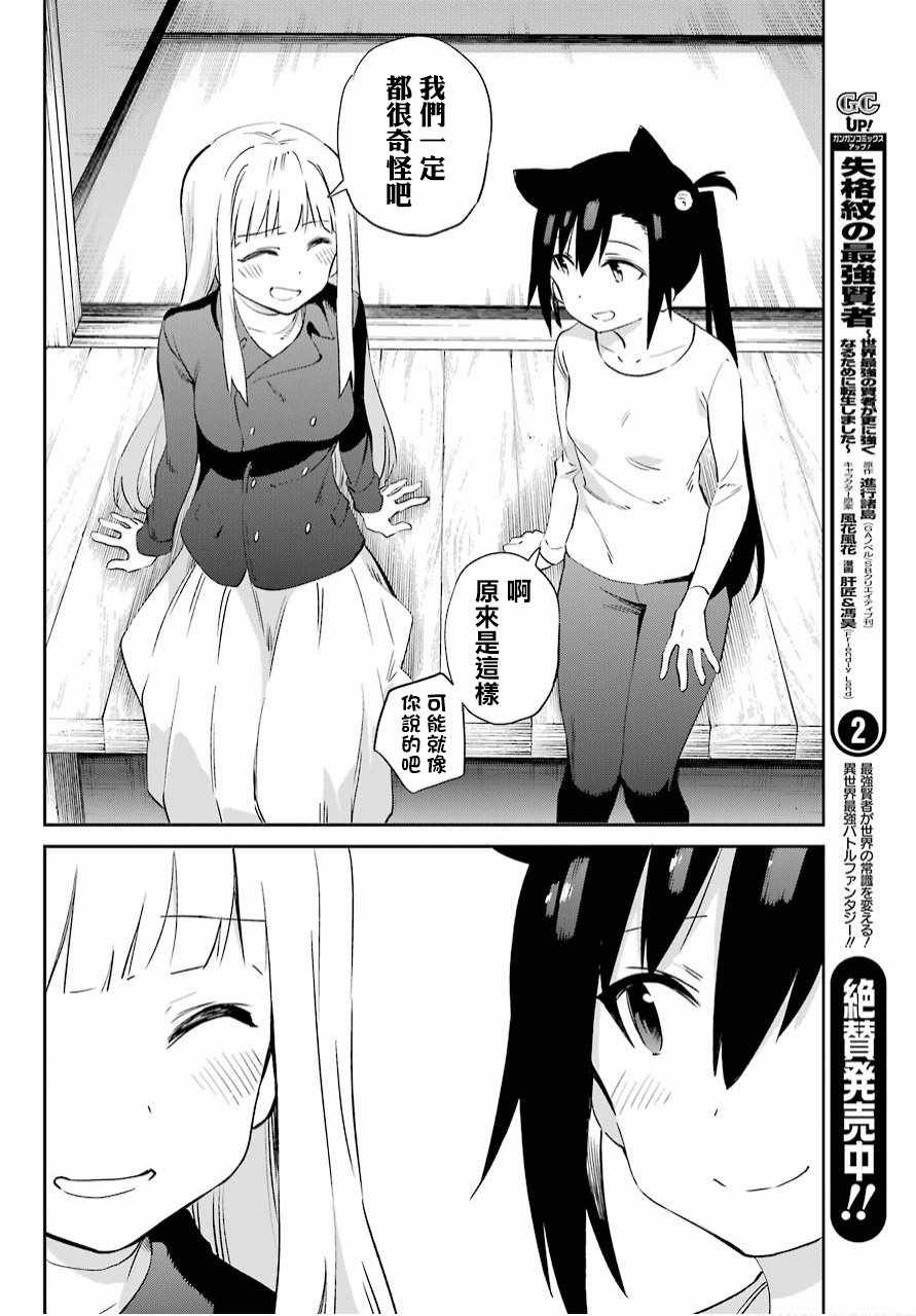 《怨恋》漫画 048话