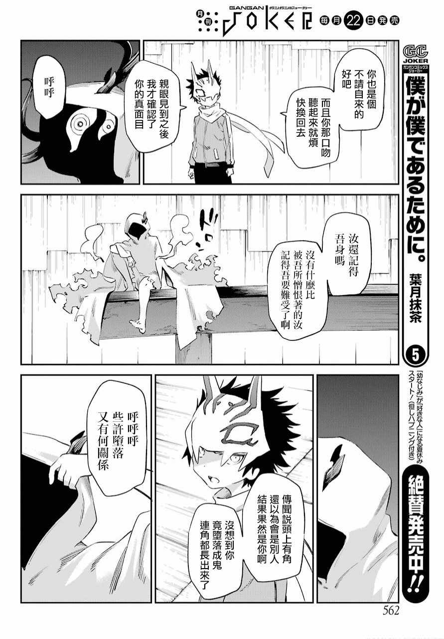 《怨恋》漫画 048话