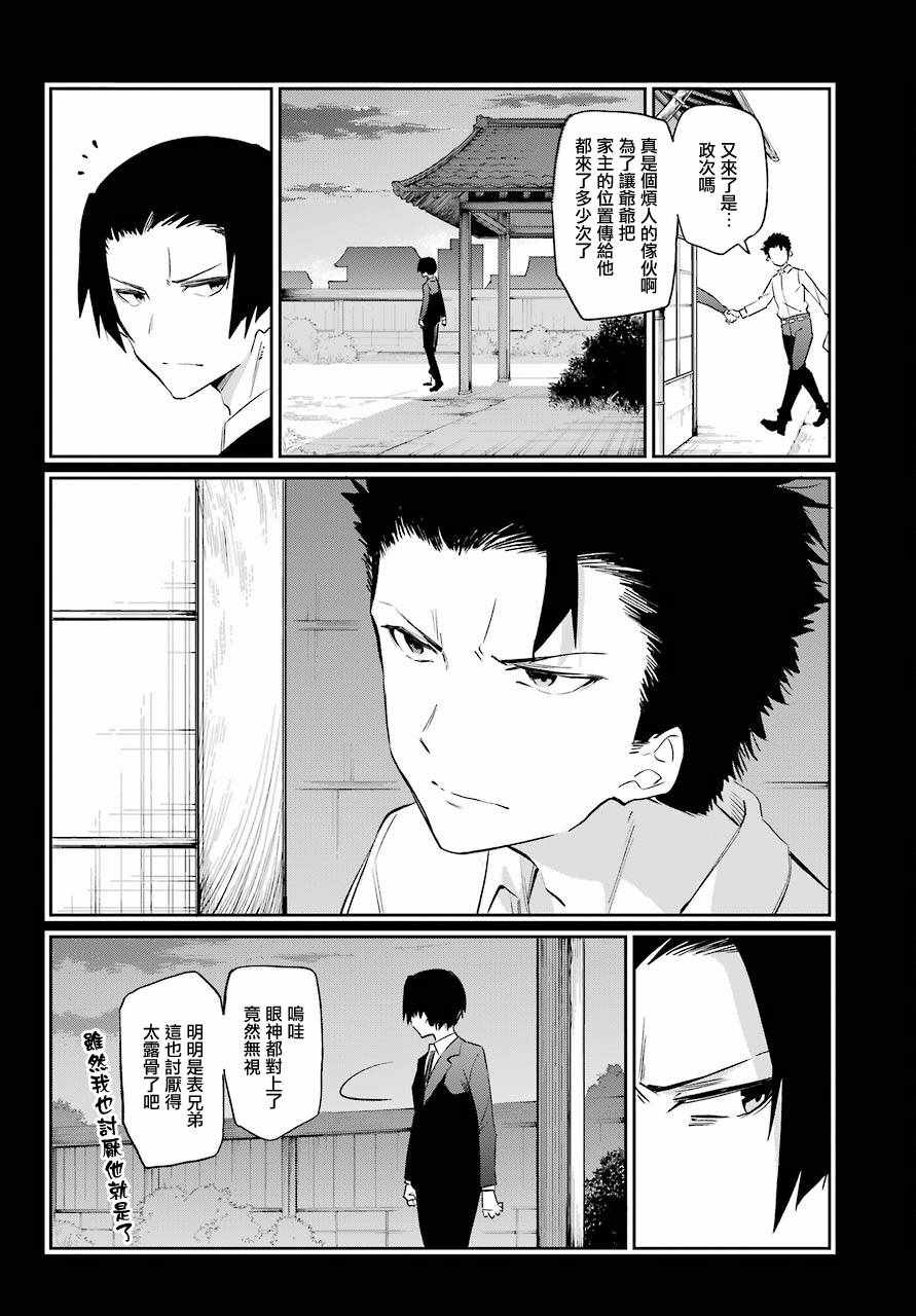 《怨恋》漫画 050话