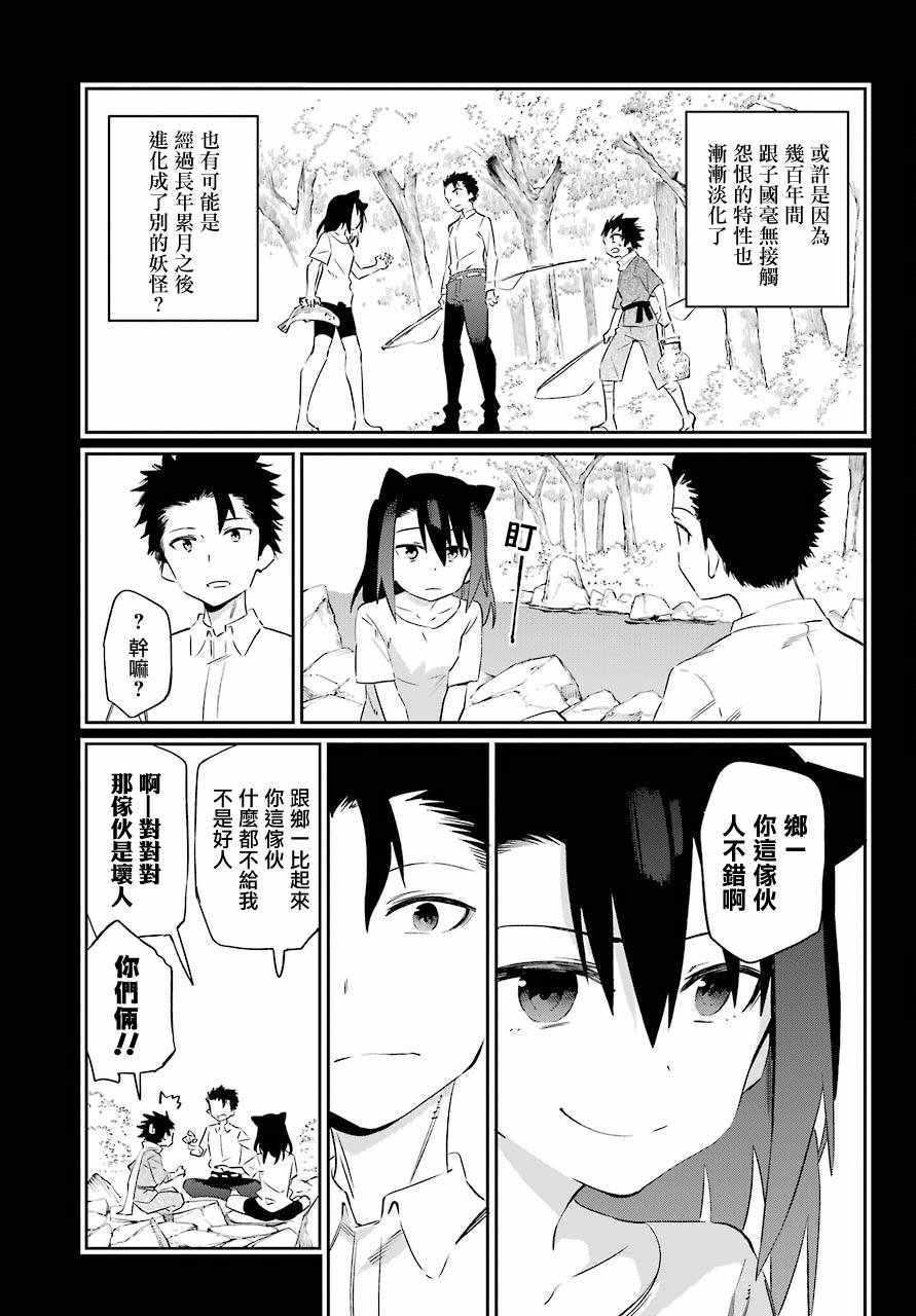 《怨恋》漫画 050话