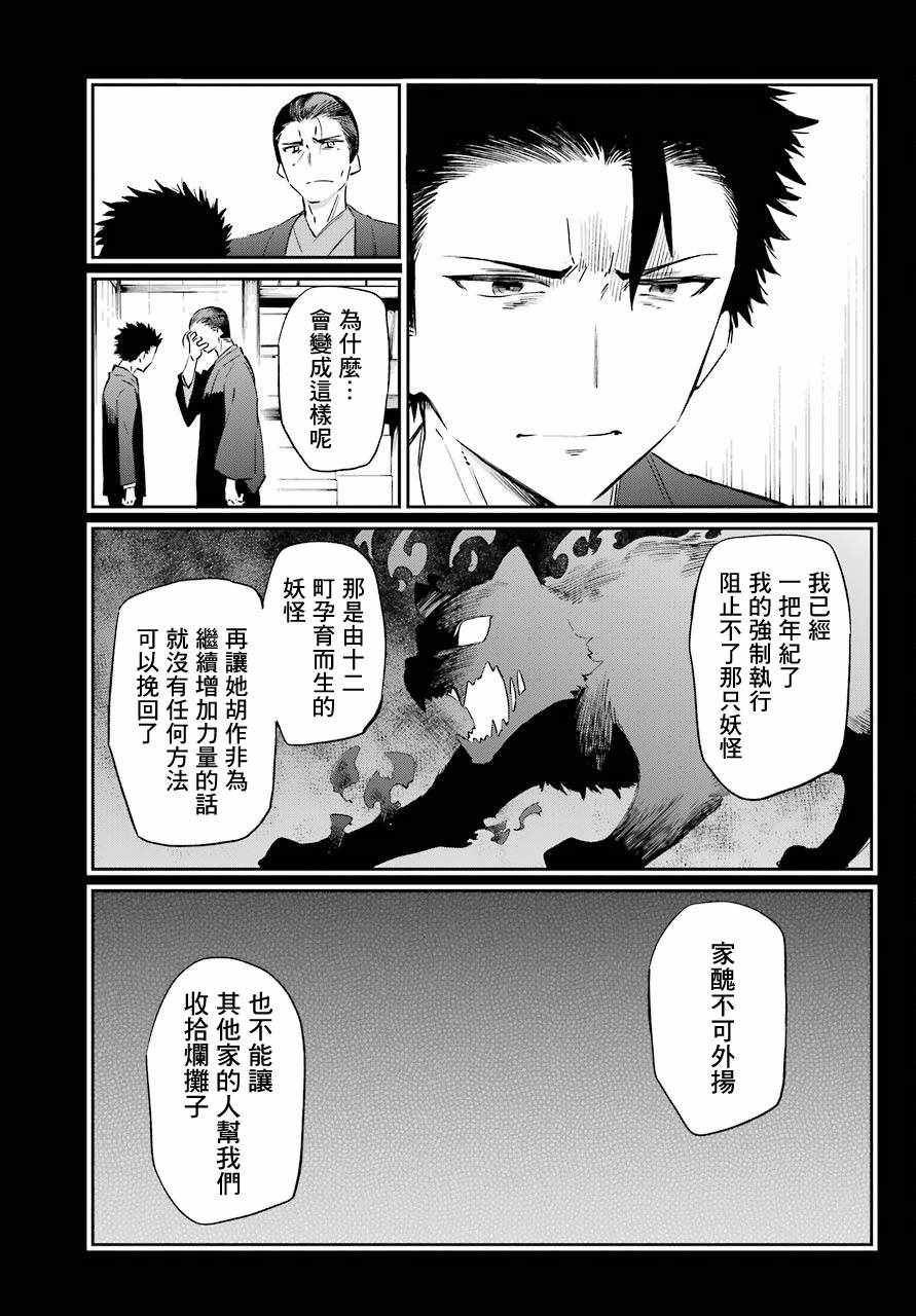 《怨恋》漫画 051话