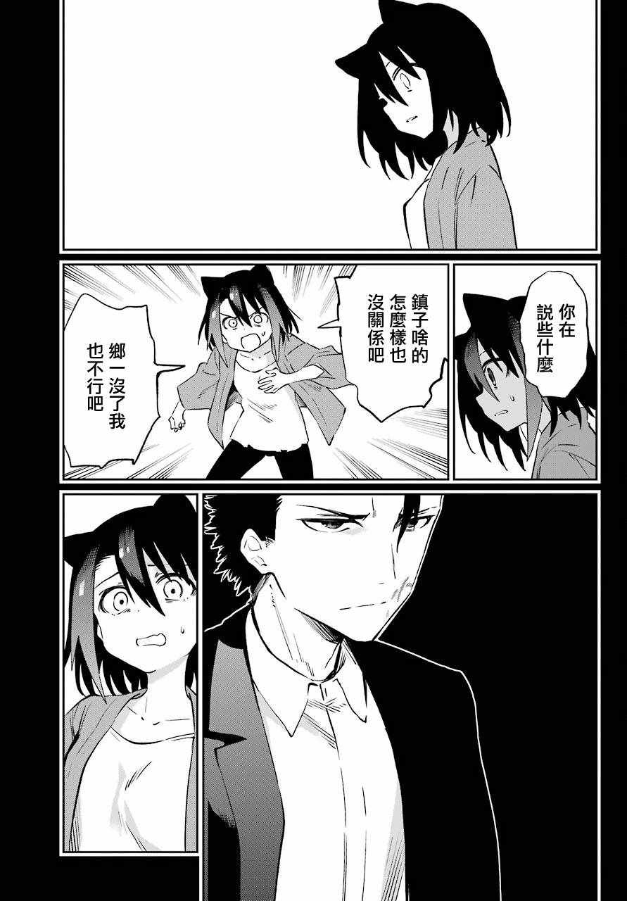 《怨恋》漫画 051话