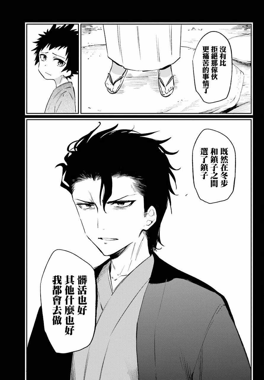 《怨恋》漫画 051话